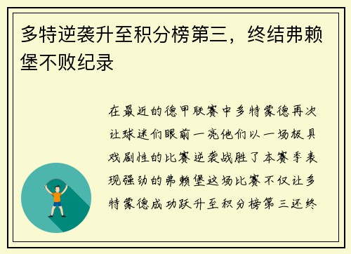 多特逆袭升至积分榜第三，终结弗赖堡不败纪录