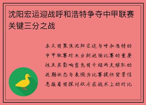 沈阳宏运迎战呼和浩特争夺中甲联赛关键三分之战