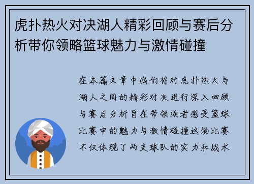虎扑热火对决湖人精彩回顾与赛后分析带你领略篮球魅力与激情碰撞